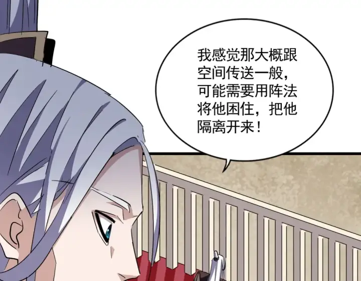 漫画《魔皇大管家》第304话 弱点第100张图