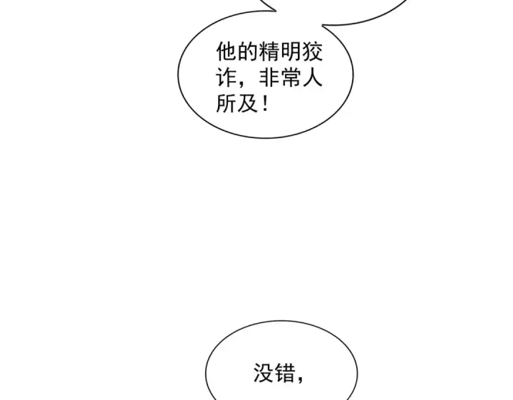 漫画《魔皇大管家》第304话 弱点第102张图