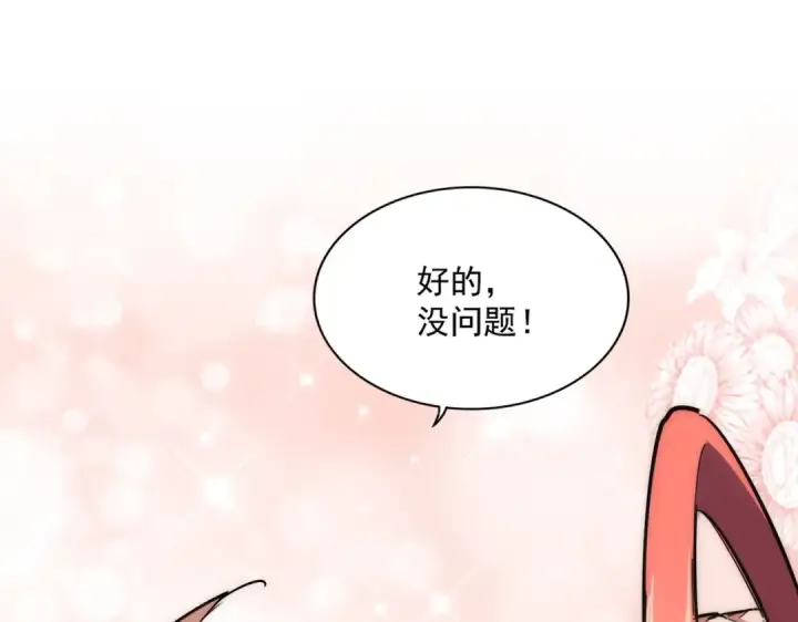 漫画《魔皇大管家》第304话 弱点第117张图