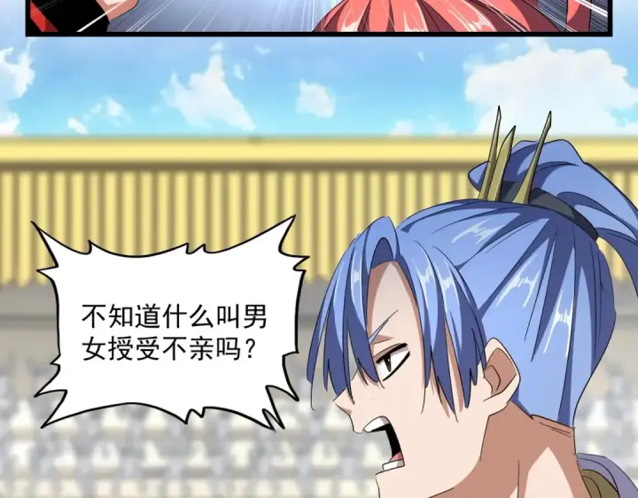 漫画《魔皇大管家》第304话 弱点第124张图