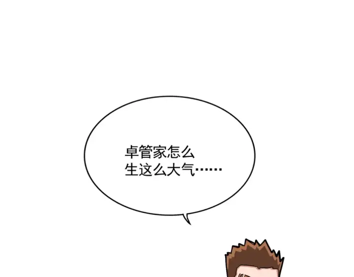漫画《魔皇大管家》第304话 弱点第139张图
