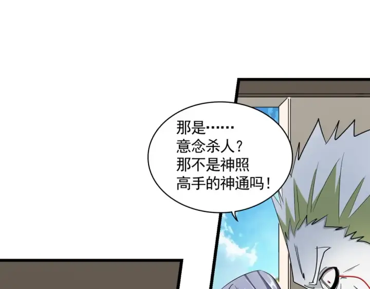 漫画《魔皇大管家》第304话 弱点第7张图