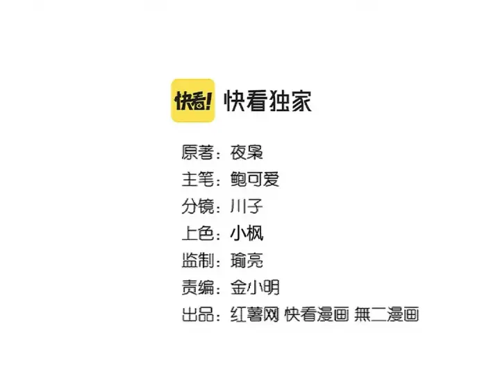 漫画《魔皇大管家》第305话 他急了第10张图
