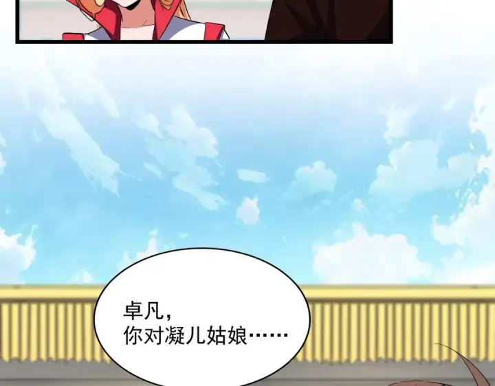 漫画《魔皇大管家》第305话 他急了第100张图