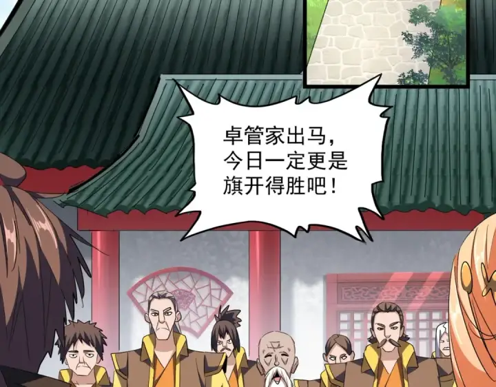 漫画《魔皇大管家》第305话 他急了第110张图