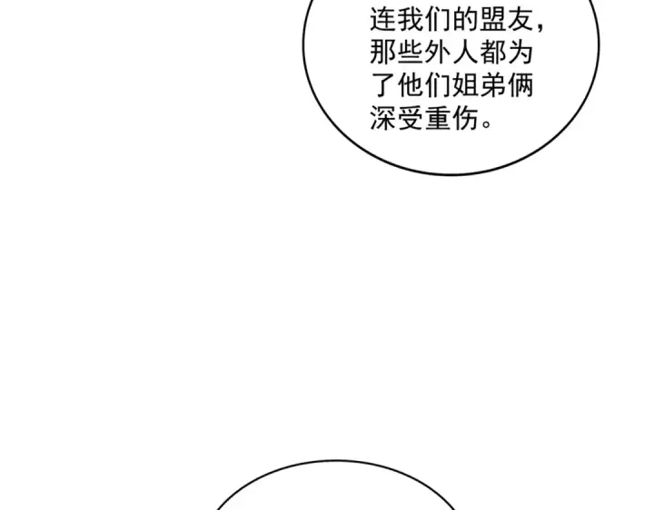 漫画《魔皇大管家》第305话 他急了第116张图