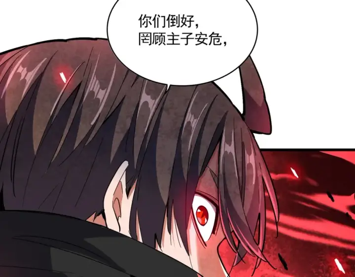 漫画《魔皇大管家》第305话 他急了第117张图