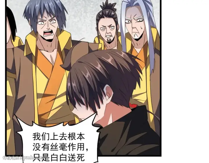 漫画《魔皇大管家》第305话 他急了第120张图