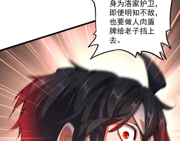 漫画《魔皇大管家》第305话 他急了第124张图