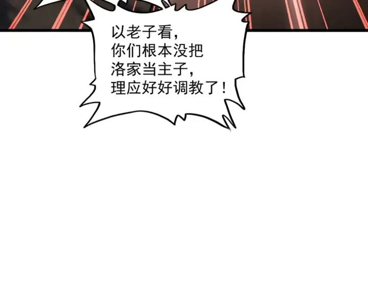 漫画《魔皇大管家》第305话 他急了第126张图
