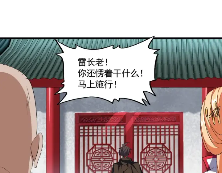 漫画《魔皇大管家》第305话 他急了第127张图