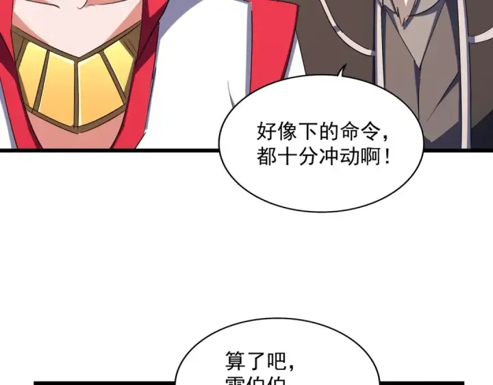 漫画《魔皇大管家》第305话 他急了第131张图