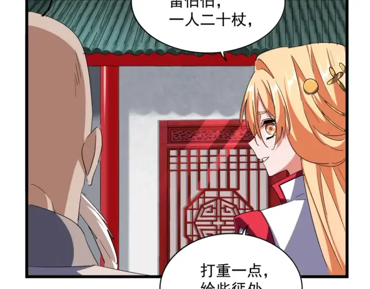 漫画《魔皇大管家》第305话 他急了第132张图