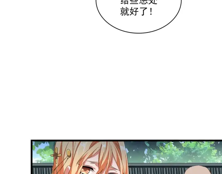 漫画《魔皇大管家》第305话 他急了第133张图