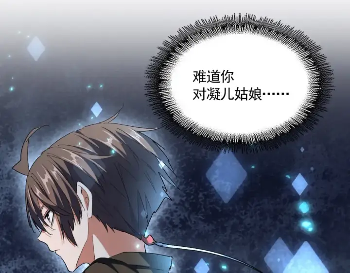漫画《魔皇大管家》第305话 他急了第135张图