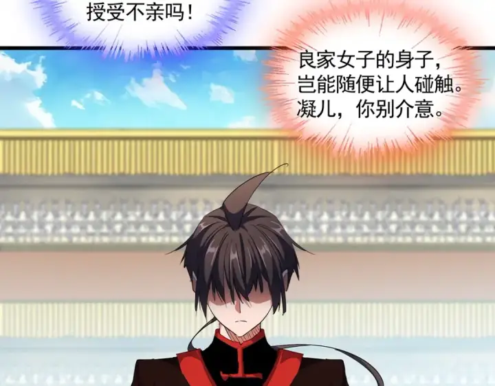 漫画《魔皇大管家》第305话 他急了第14张图