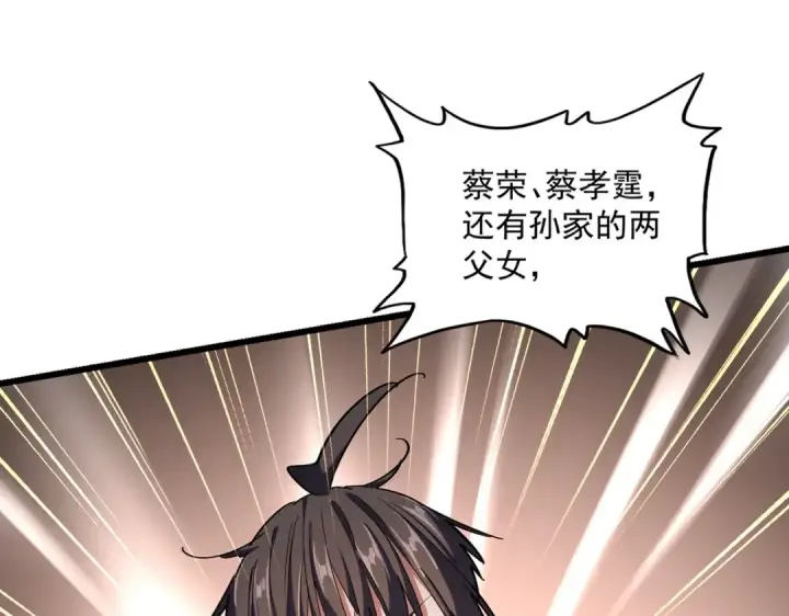 漫画《魔皇大管家》第305话 他急了第23张图