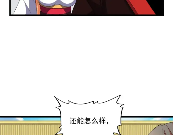 漫画《魔皇大管家》第305话 他急了第43张图