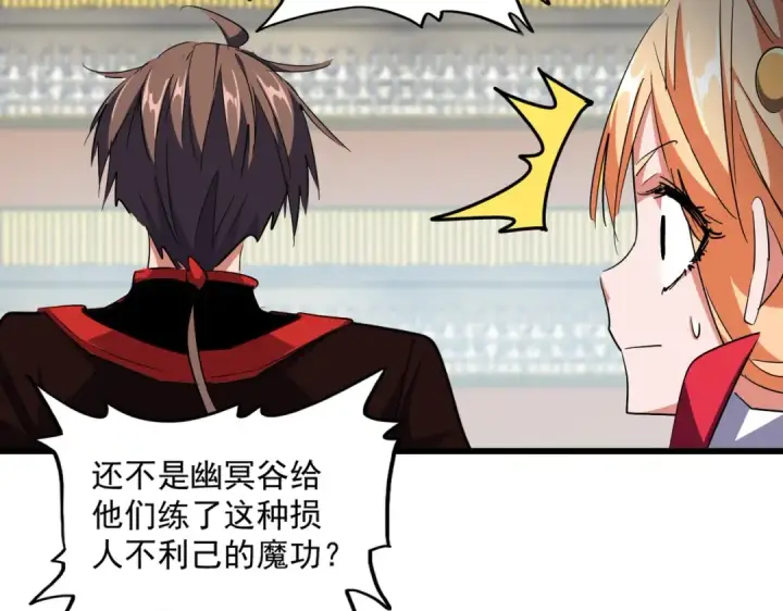 漫画《魔皇大管家》第305话 他急了第44张图