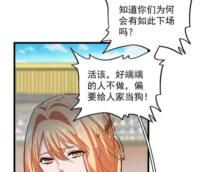 漫画《魔皇大管家》第305话 他急了第50张图
