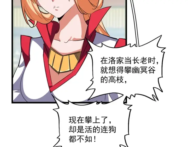 漫画《魔皇大管家》第305话 他急了第51张图