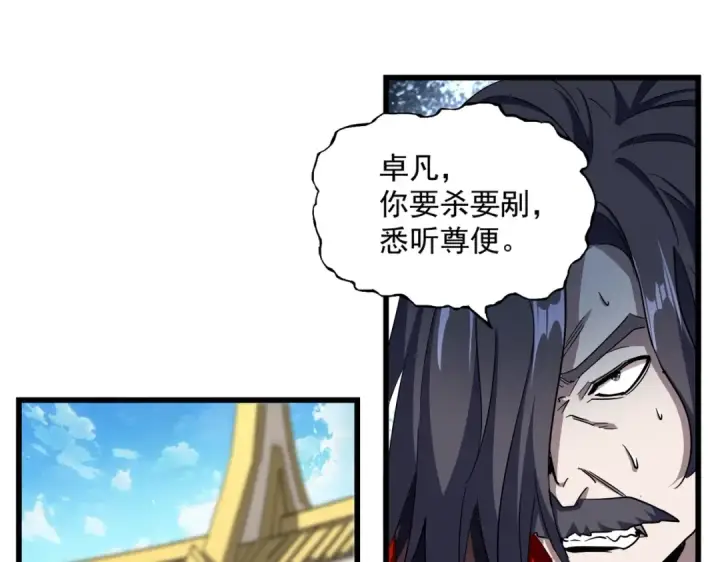 漫画《魔皇大管家》第305话 他急了第53张图