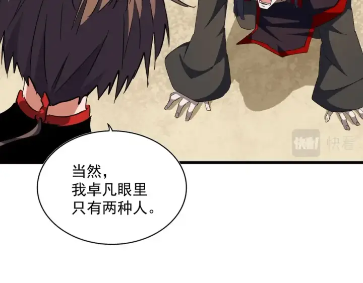 漫画《魔皇大管家》第305话 他急了第57张图