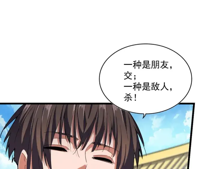 漫画《魔皇大管家》第305话 他急了第58张图