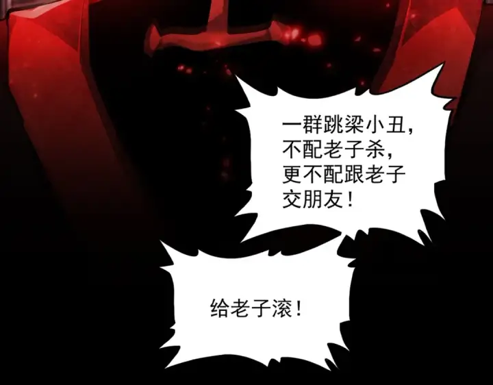 漫画《魔皇大管家》第305话 他急了第66张图