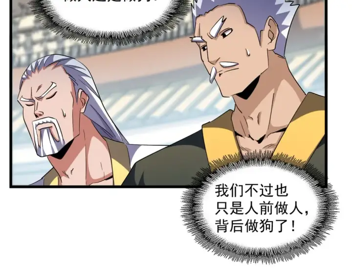 漫画《魔皇大管家》第305话 他急了第86张图