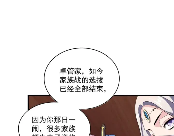 漫画《魔皇大管家》第306话 他更急了！第103张图