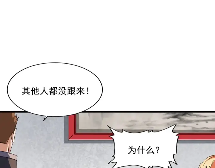 漫画《魔皇大管家》第306话 他更急了！第11张图