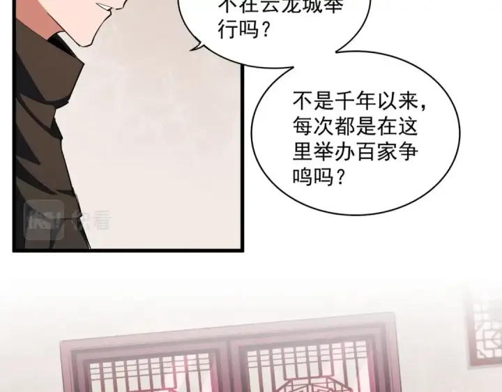 漫画《魔皇大管家》第306话 他更急了！第110张图