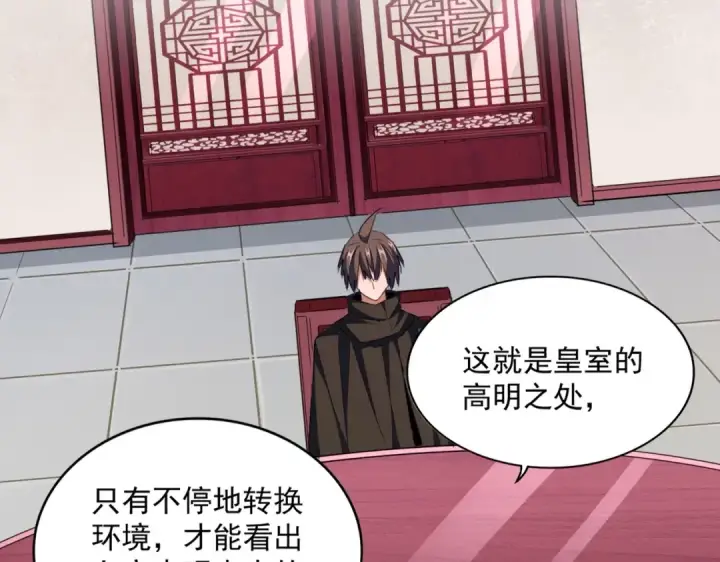 漫画《魔皇大管家》第306话 他更急了！第111张图