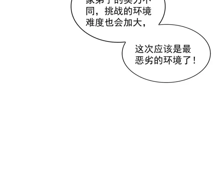 漫画《魔皇大管家》第306话 他更急了！第113张图
