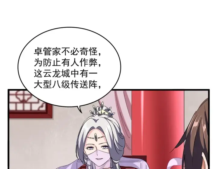 漫画《魔皇大管家》第306话 他更急了！第116张图