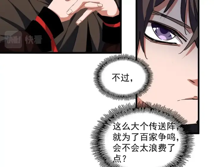 漫画《魔皇大管家》第306话 他更急了！第119张图