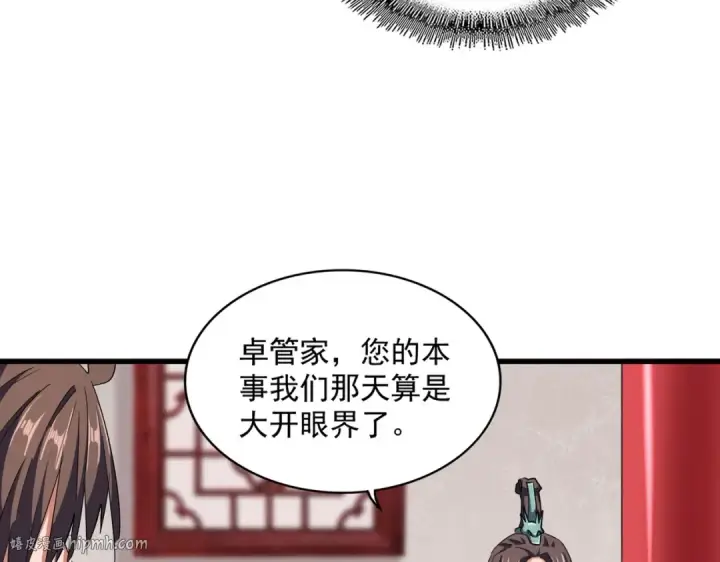 漫画《魔皇大管家》第306话 他更急了！第120张图