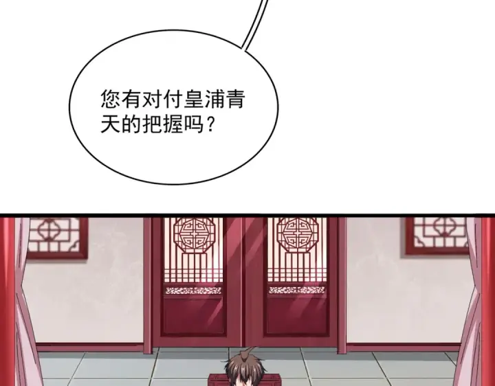 漫画《魔皇大管家》第306话 他更急了！第122张图