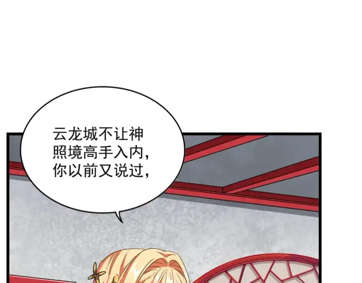 漫画《魔皇大管家》第306话 他更急了！第13张图