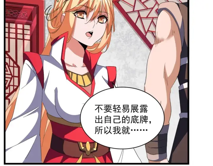 漫画《魔皇大管家》第306话 他更急了！第14张图