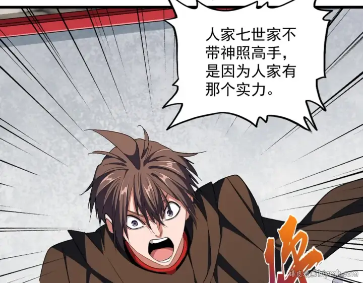 漫画《魔皇大管家》第306话 他更急了！第16张图
