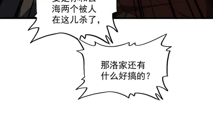 漫画《魔皇大管家》第306话 他更急了！第18张图