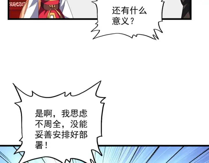 漫画《魔皇大管家》第306话 他更急了！第20张图