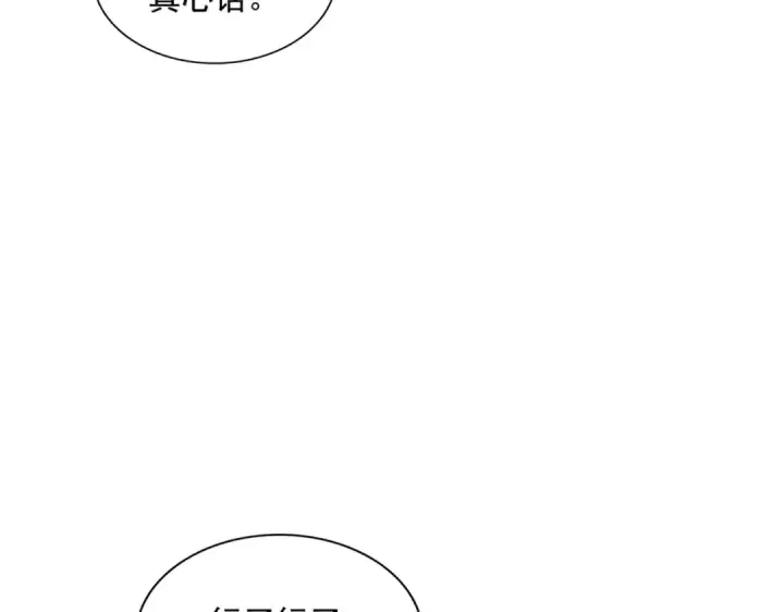 漫画《魔皇大管家》第306话 他更急了！第28张图