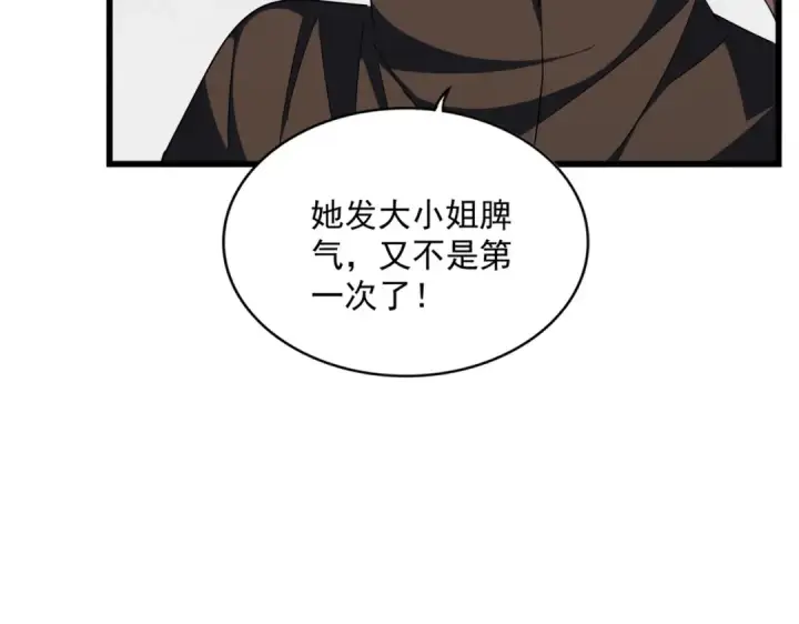 漫画《魔皇大管家》第306话 他更急了！第30张图