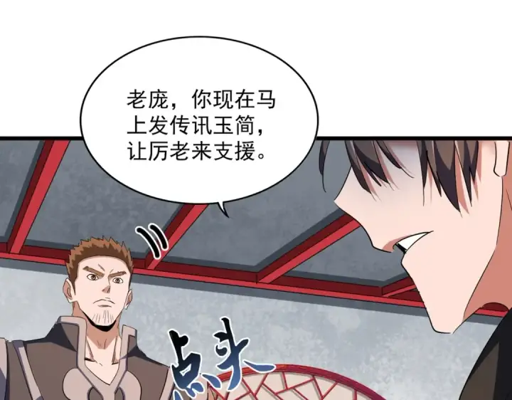 漫画《魔皇大管家》第306话 他更急了！第31张图