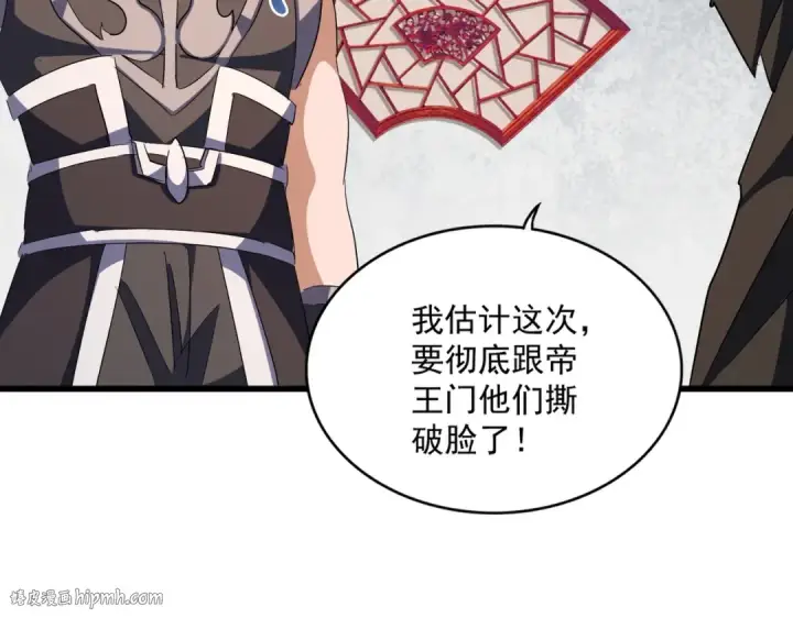 漫画《魔皇大管家》第306话 他更急了！第32张图