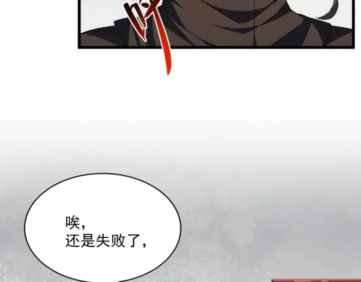 漫画《魔皇大管家》第306话 他更急了！第51张图