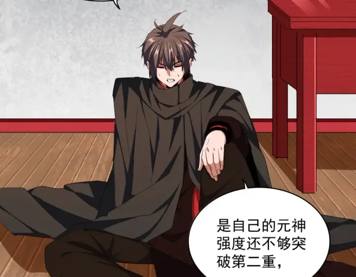 漫画《魔皇大管家》第306话 他更急了！第52张图